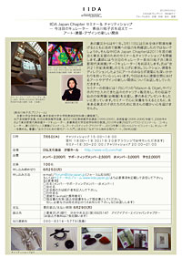 ー今注目のキュレーター　長谷川祐子氏を迎えてー 「アート・建築・デザインの新しい関係」PDF